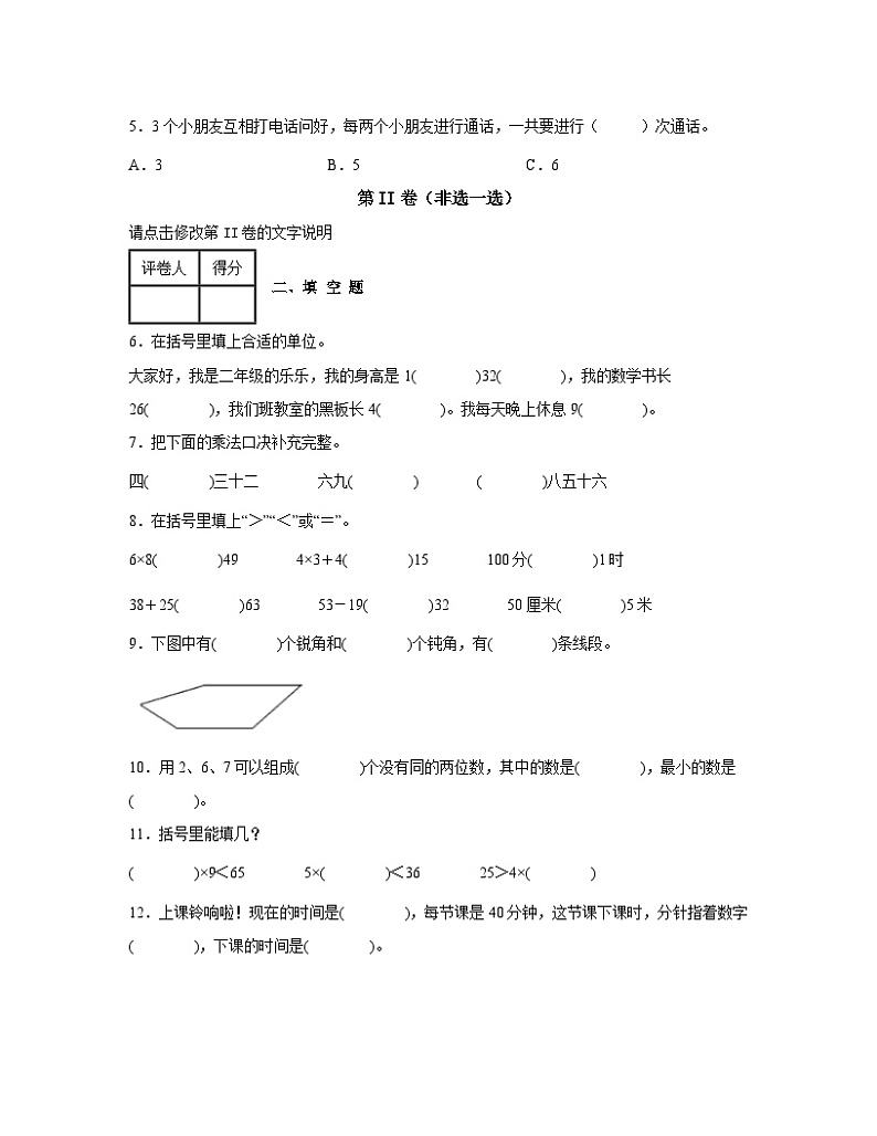 人教版2022-2023学年福建省厦门市二年级上册数学期末试卷（含解析）02