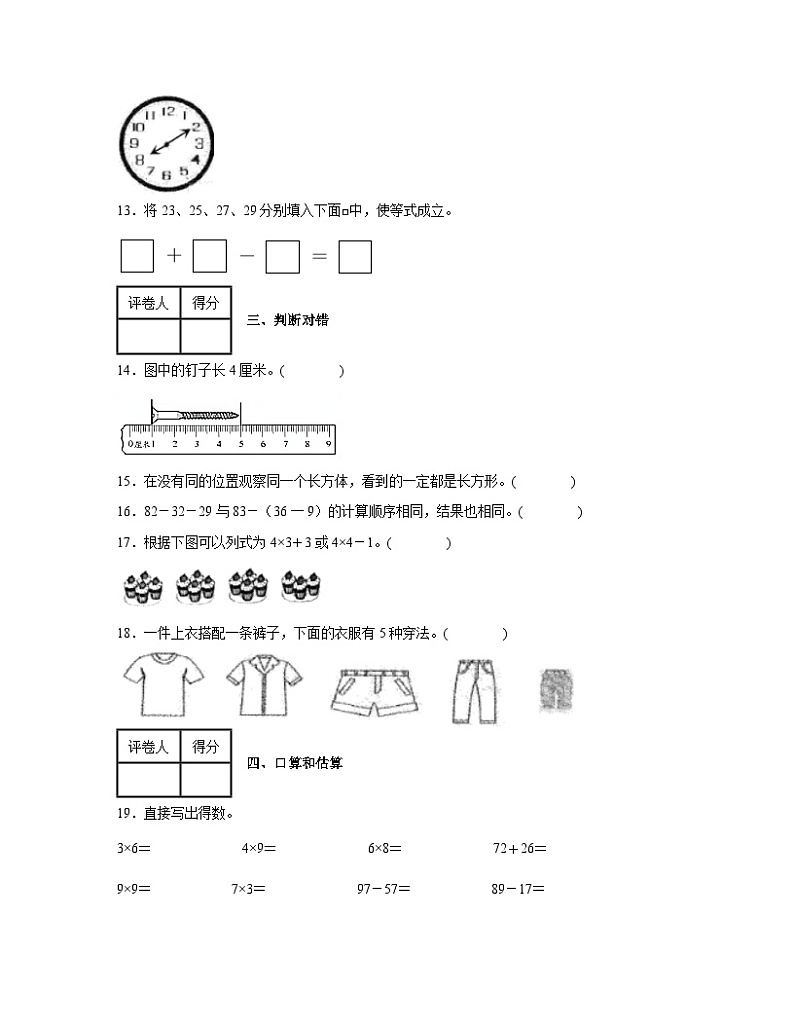 人教版2022-2023学年福建省厦门市二年级上册数学期末试卷（含解析）03