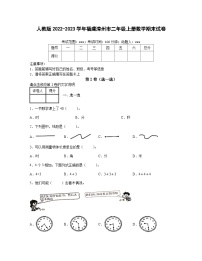 人教版2022-2023学年福建漳州市二年级上册数学期末试卷（含解析）