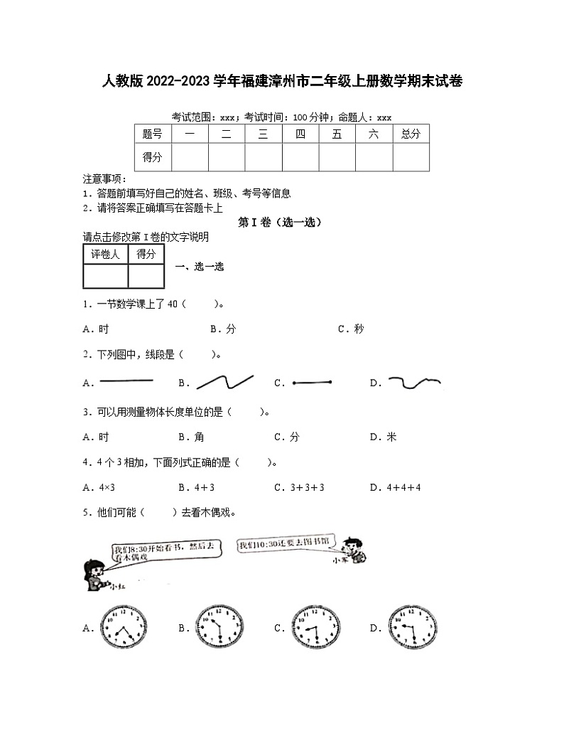 人教版2022-2023学年福建漳州市二年级上册数学期末试卷（含解析）第1页