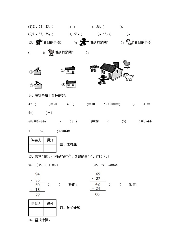 人教版2022-2023学年福建漳州市二年级上册数学期末试卷（含解析）第3页