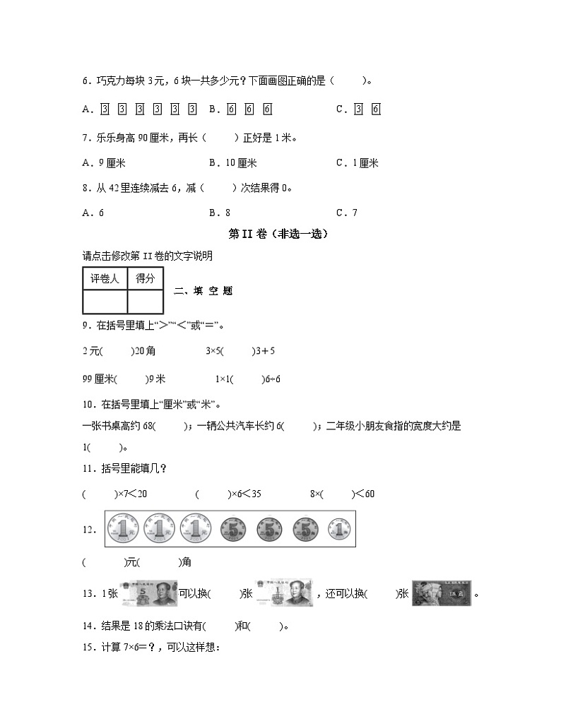 人教版2022-2023学年河南省鹤壁市二年级上册数学期末试卷（含解析）第2页