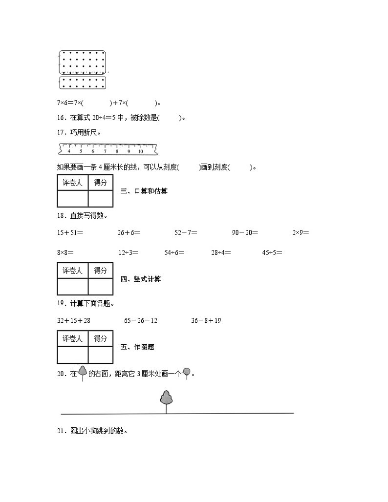 人教版2022-2023学年河南省鹤壁市二年级上册数学期末试卷（含解析）第3页