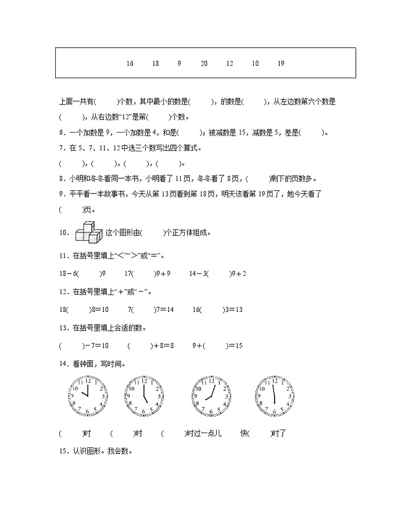 人教版2022-2023学年湖南省娄底市一年级上册数学期末试卷（含解析）02
