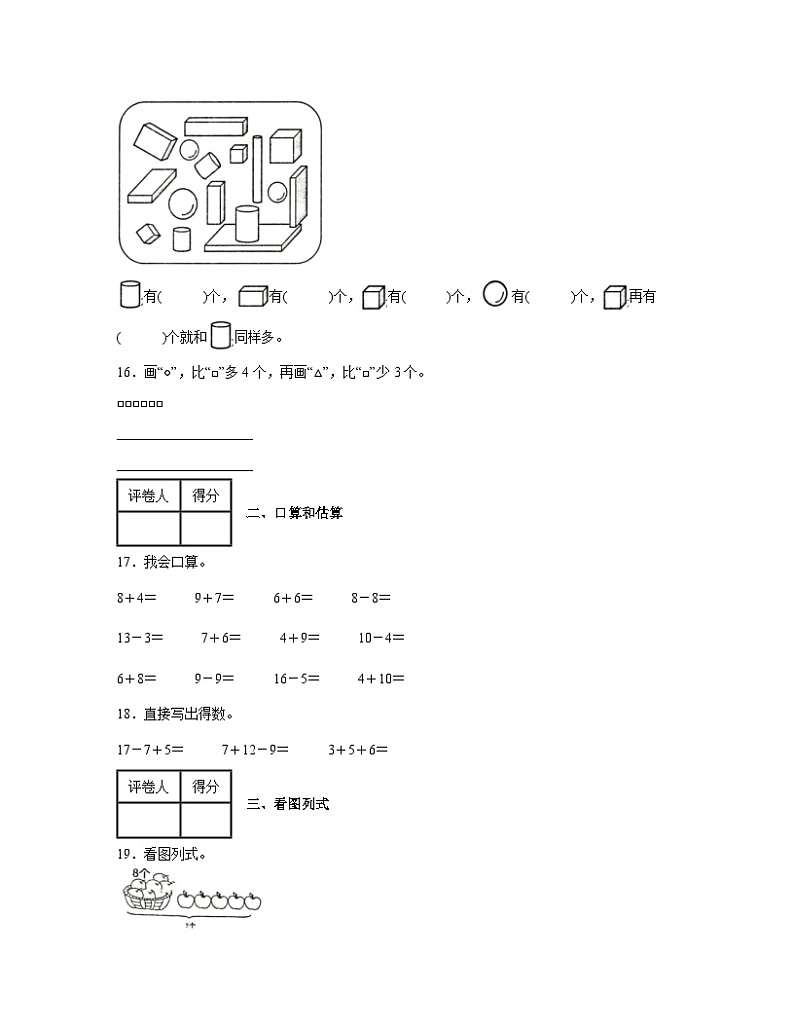 人教版2022-2023学年湖南省娄底市一年级上册数学期末试卷（含解析）03