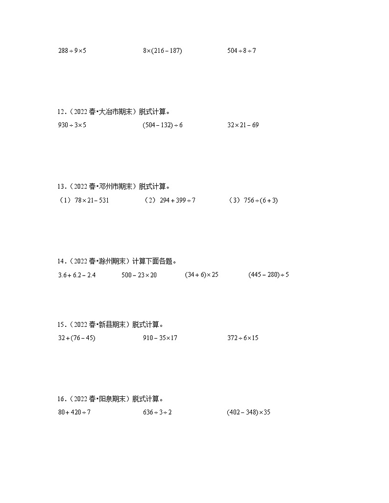 人教版2022-2023学年三年级下册数学期末真题练习（计算题）含解析第3页