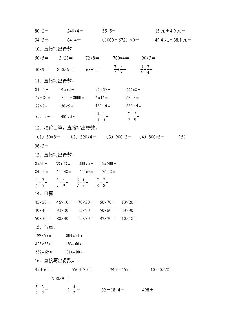 人教版2022-2023学年三年级下册数学期末专项练习（计算题）含解析第2页