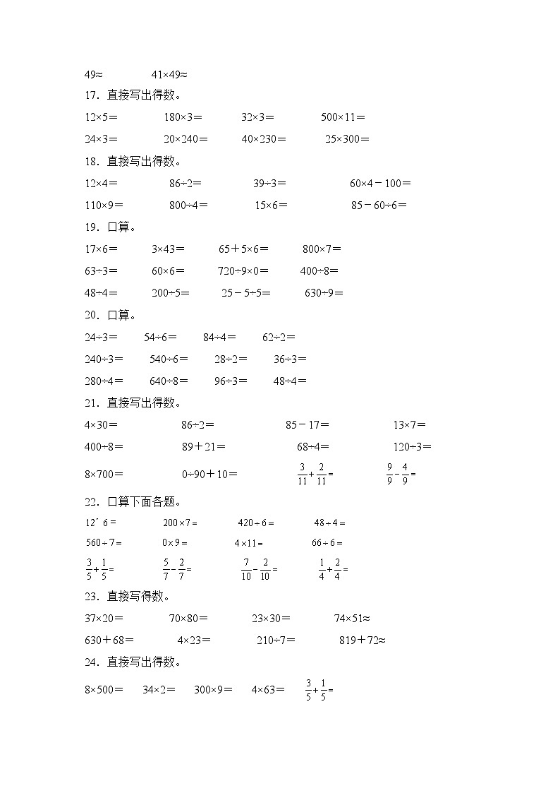 人教版2022-2023学年三年级下册数学期末专项练习（计算题）含解析第3页