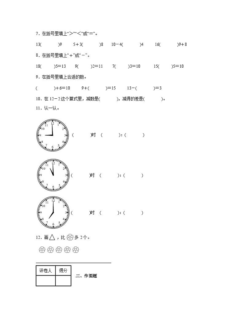 人教版2022-2023学年山东省东营市一年级上册数学期末试卷（含解析）第2页