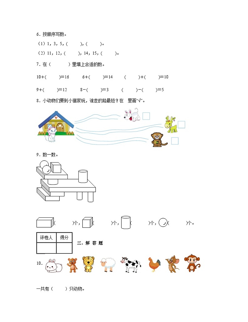 人教版2022-2023学年山东省潍坊市一年级上册数学期末试卷（含解析）第2页