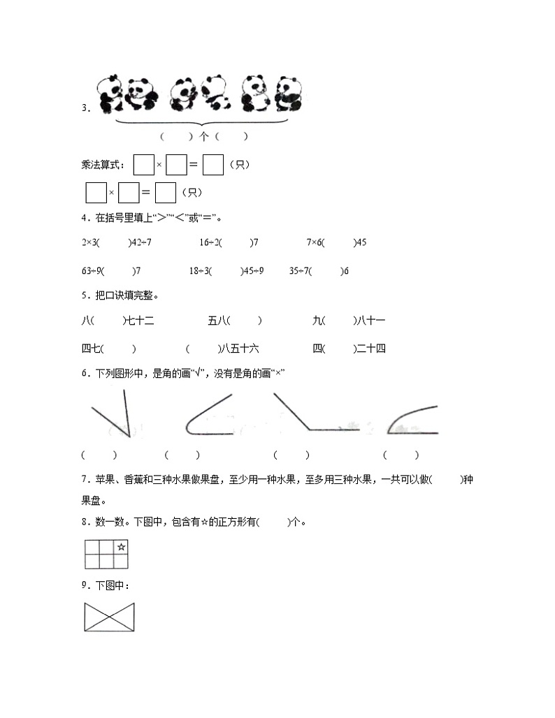 人教版2022-2023学年山东省枣庄市二年级上册数学期末试卷（含解析）第2页
