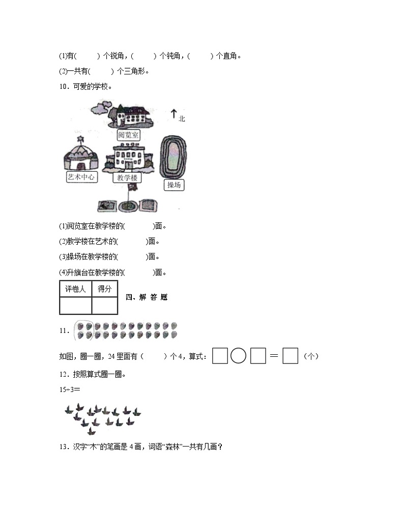 人教版2022-2023学年山东省枣庄市二年级上册数学期末试卷（含解析）第3页