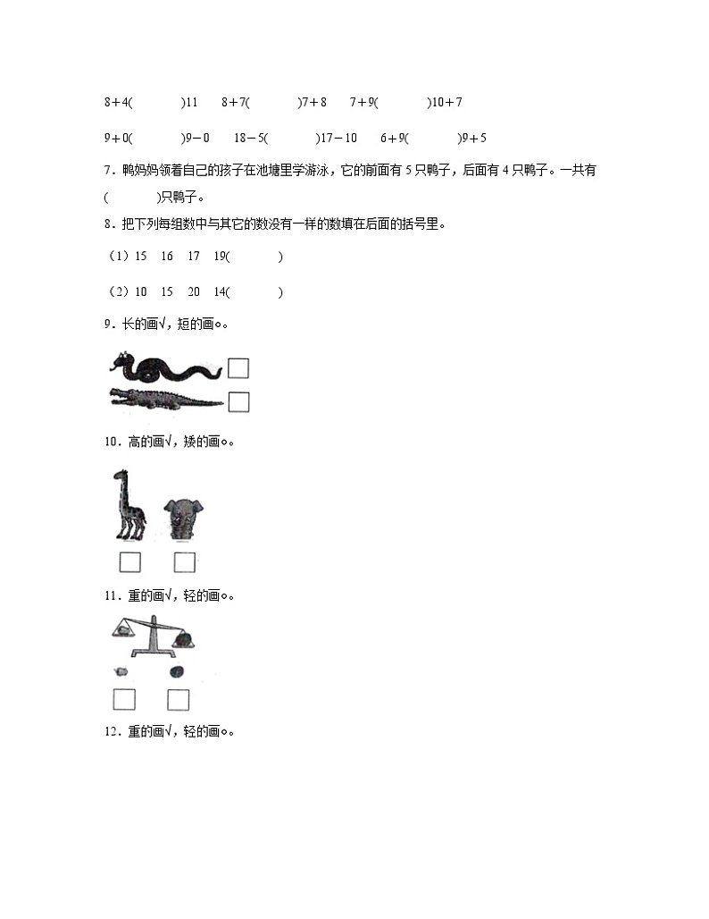 人教版2022-2023学年山东省枣庄市一年级上册数学期末试卷（含解析）第2页