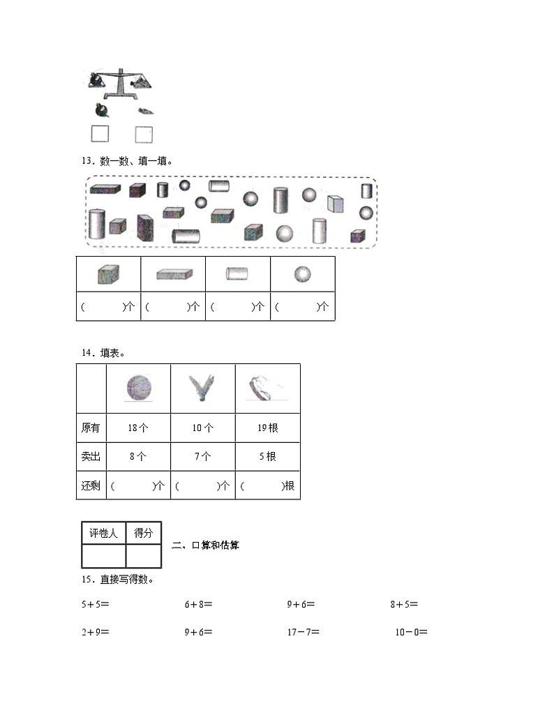 人教版2022-2023学年山东省枣庄市一年级上册数学期末试卷（含解析）第3页