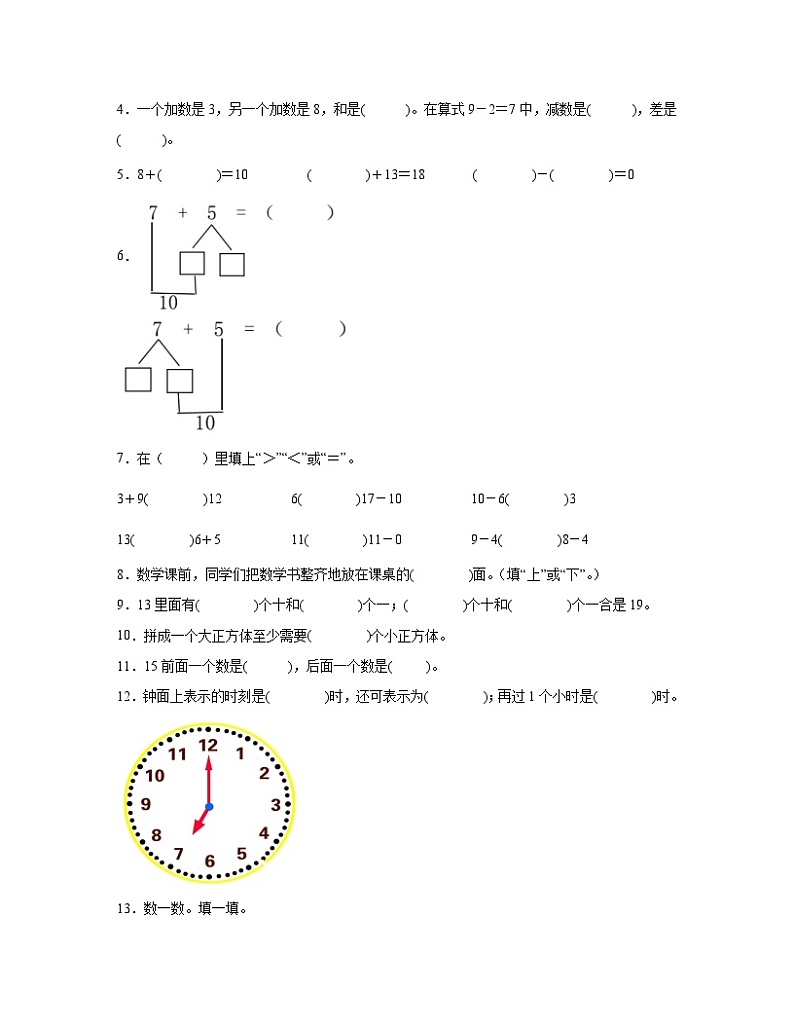 人教版2022-2023学年山西省晋中市一年级上册数学期末试卷（含解析）第2页