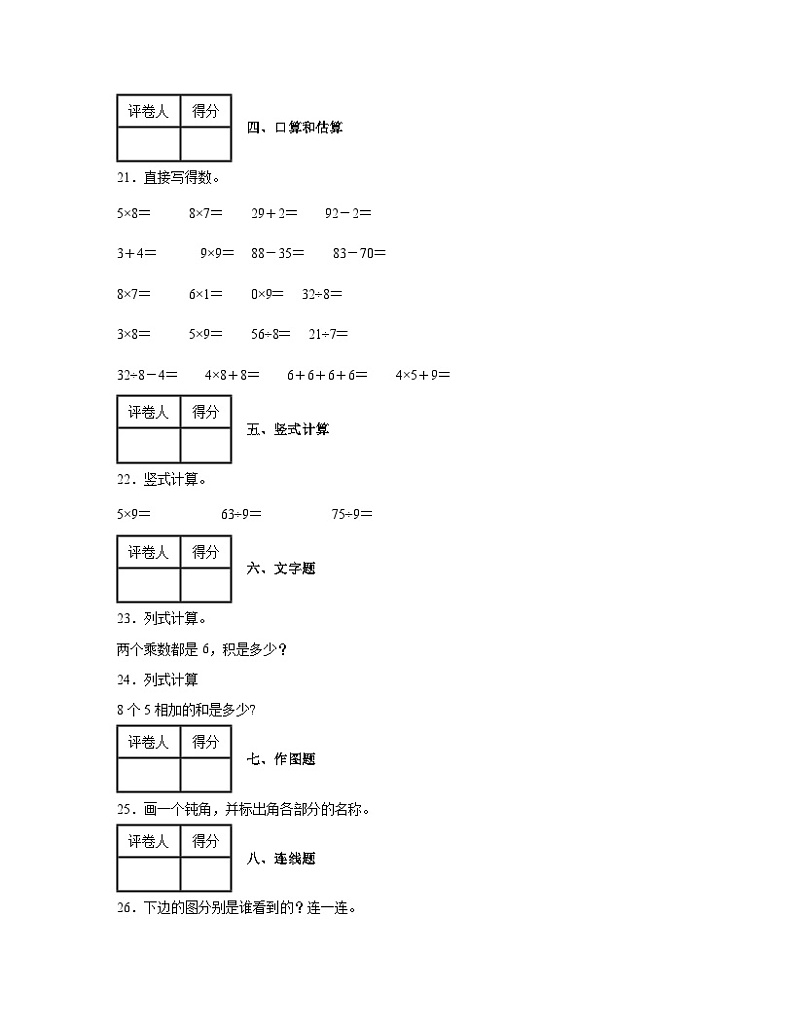 人教版2022-2023学年云南省保山市二年级上册数学期末试卷（含解析）第3页