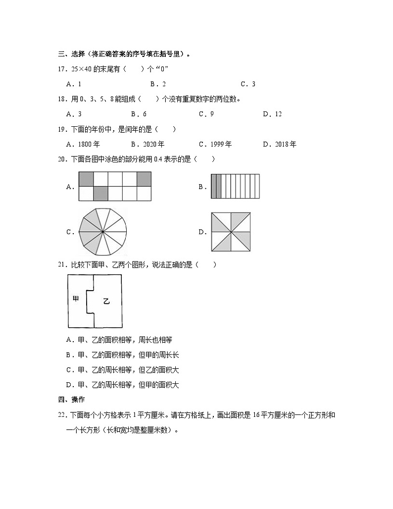 山东省济南市2022-2023学年三年级下册数学期末检测卷（A卷）含解析第3页