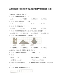 山西省阳泉市2022-2023学年三年级下册数学期末检测卷（A卷）含解析