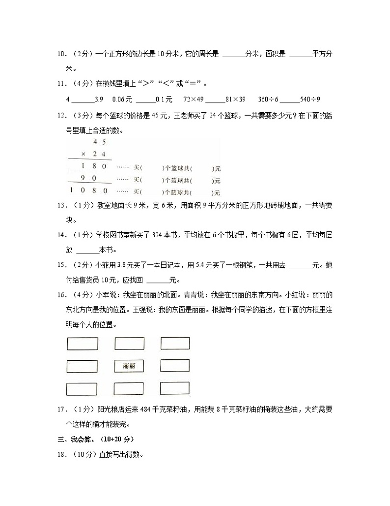 山西省阳泉市2022-2023学年三年级下册数学期末检测卷（A卷）含解析第2页