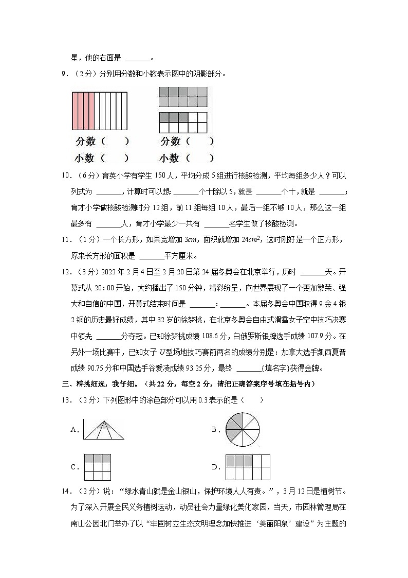 山西省阳泉市2022-2023学年三年级下册数学期末检测卷（B卷）含解析第2页