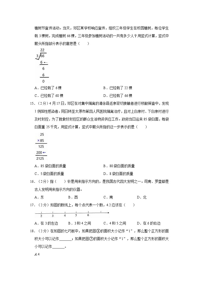 山西省阳泉市2022-2023学年三年级下册数学期末检测卷（B卷）含解析第3页