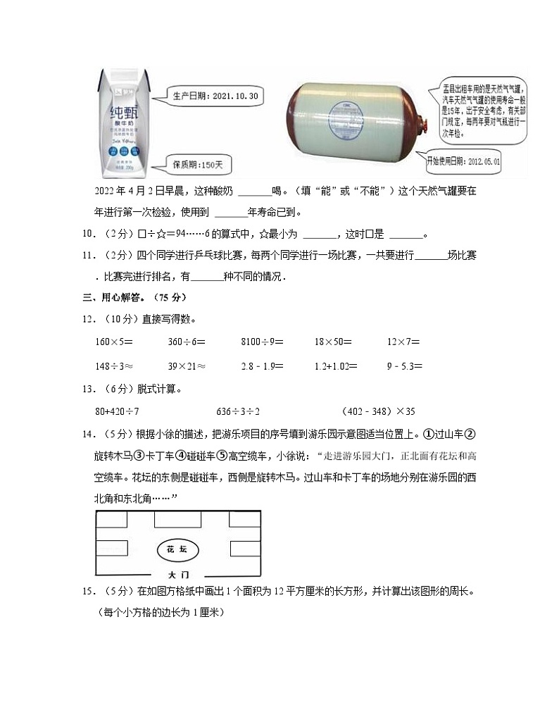 山西省阳泉市2022-2023学年三年级下册数学期末检测卷（卷一）含解析第3页