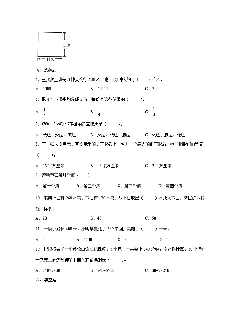 苏教版2022-2023学年三年级下册数学期末专项提升试卷（含解析）第2页