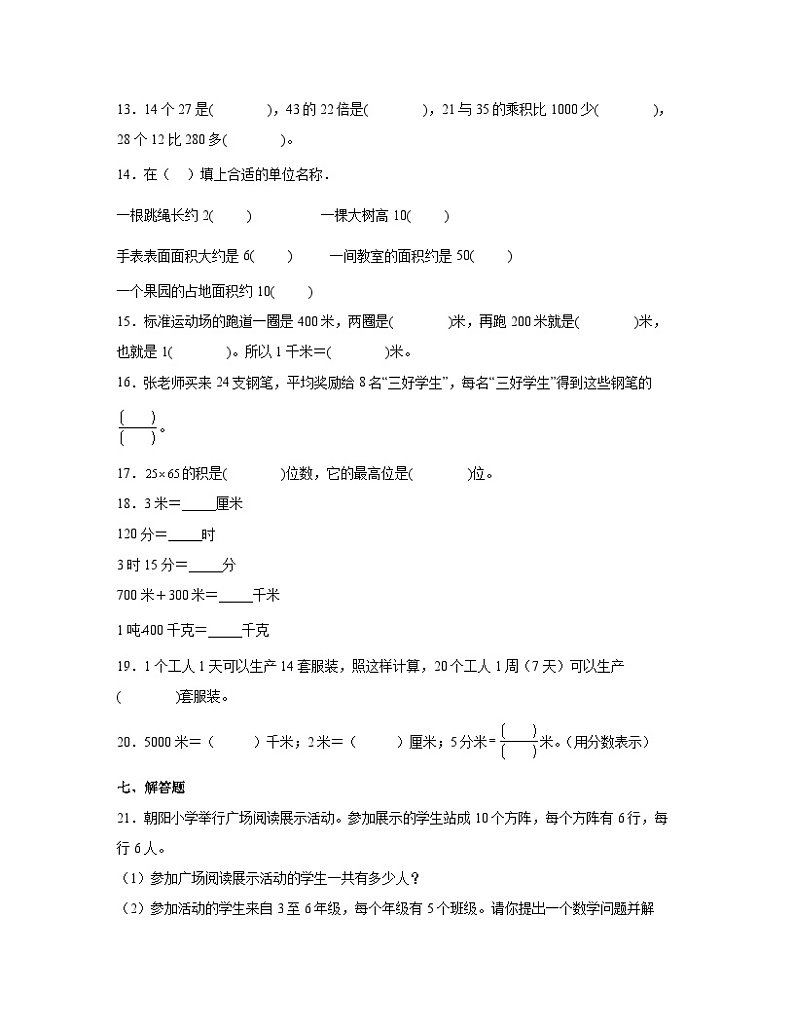 苏教版2022-2023学年三年级下册数学期末专项提升试卷（含解析）第3页