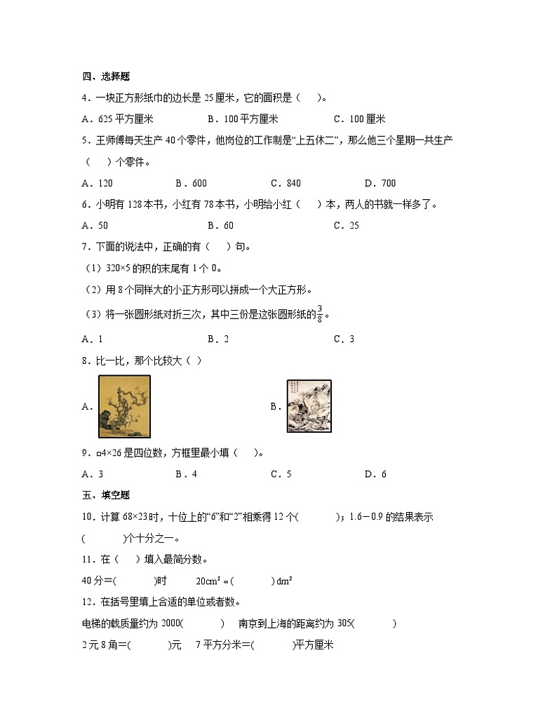 苏教版2022-2023学年三年级下册数学期末综合检测卷（卷二）含解析第2页