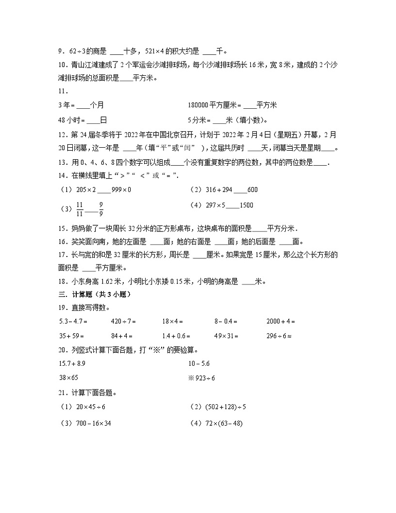 苏教版2022-2023学年三年级下册数学期末综合检测卷（卷一）含解析第2页