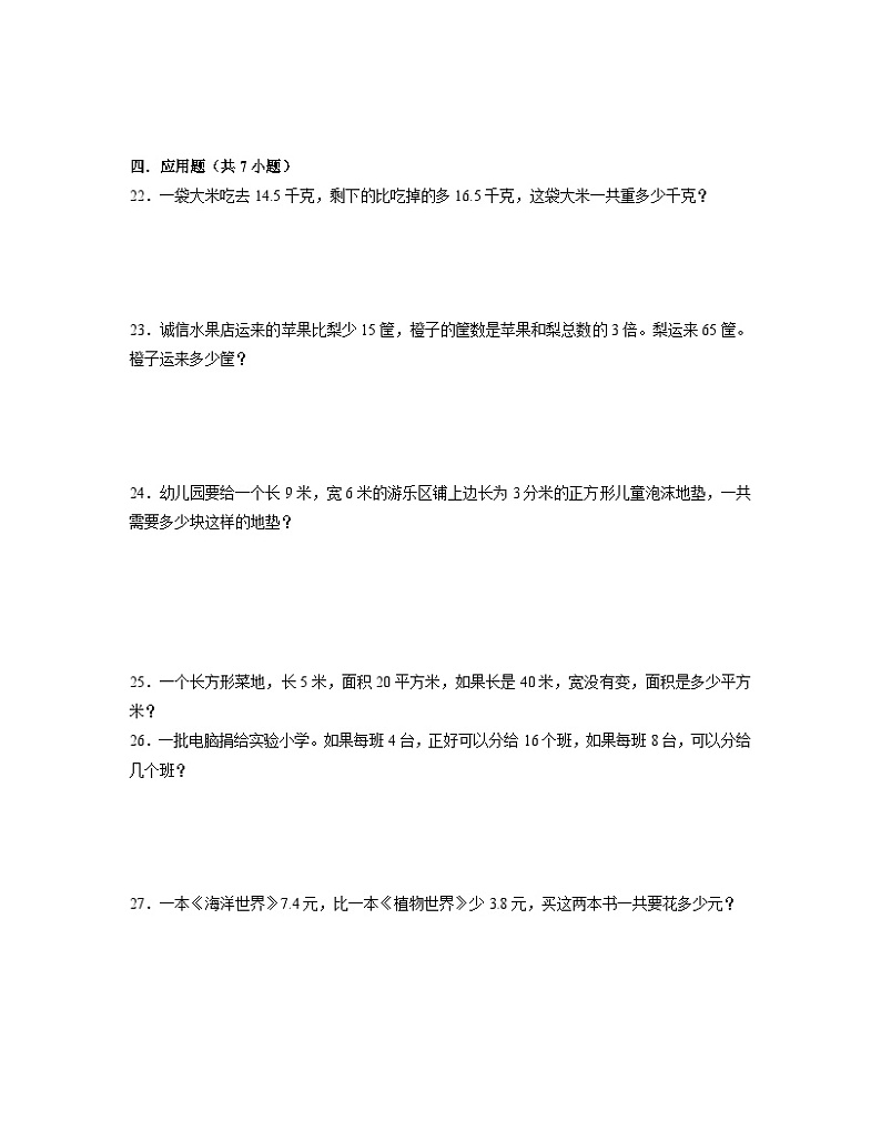 苏教版2022-2023学年三年级下册数学期末综合检测卷（卷一）含解析第3页