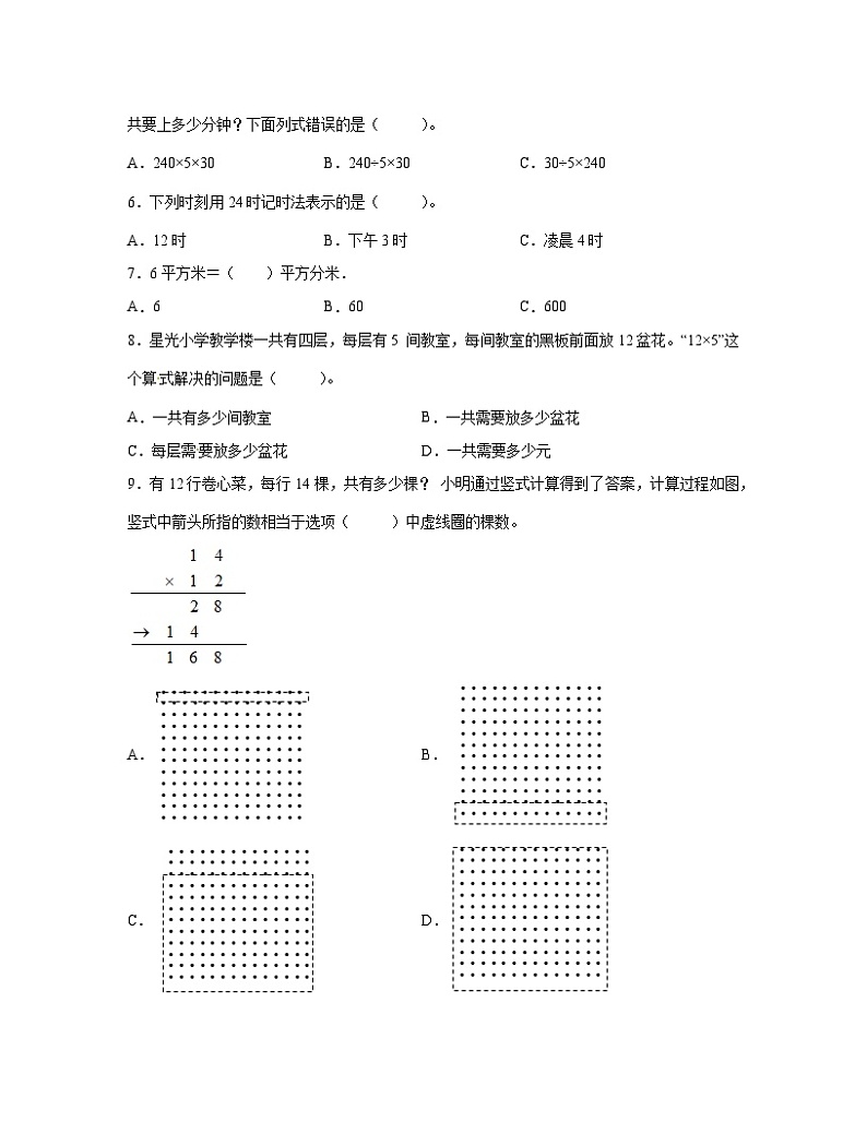 苏教版2022-2023学年小学三年级下册数学期末综合检测卷（A卷）含解析第2页