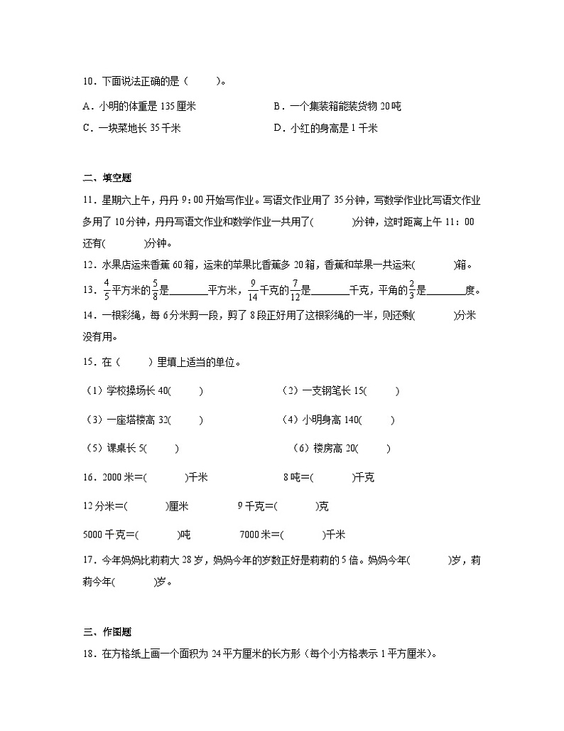 苏教版2022-2023学年小学三年级下册数学期末综合检测卷（A卷）含解析第3页