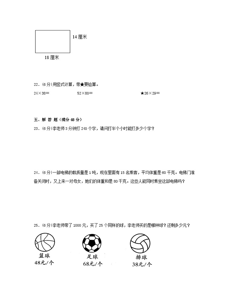 苏教版2022-2023学年小学三年级下册数学期末综合检测卷（B卷）含解析第3页