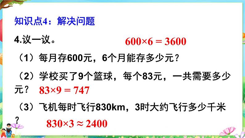 西南3数上 2.4 整理与复习 PPT课件第8页