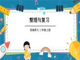 西南3數(shù)上 4.4 整理與復(fù)習(xí) PPT課件