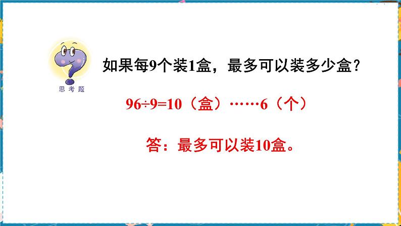 西南3数上 4.4 整理与复习 PPT课件第8页