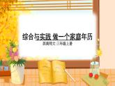 西南3數上 6.3   綜合與實踐 做一個家庭年歷 PPT課件