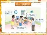 西南3數上 6.3   綜合與實踐 做一個家庭年歷 PPT課件