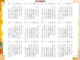 西南3數上 6.3   綜合與實踐 做一個家庭年歷 PPT課件