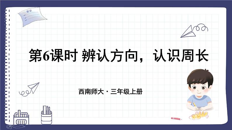 西南3数上 九 总复习  专题2 图形与几何 PPT课件01