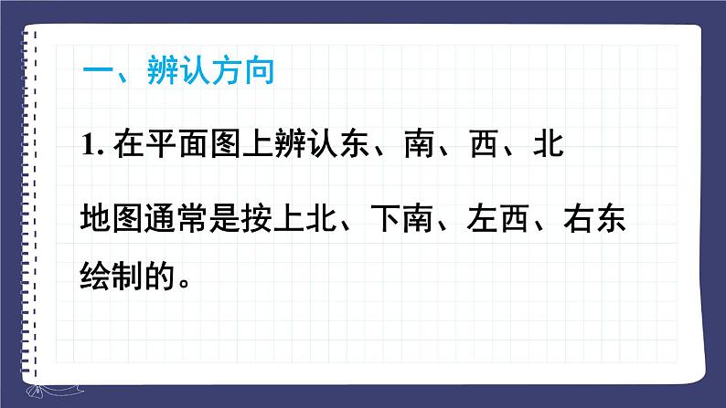 西南3数上 九 总复习  专题2 图形与几何 PPT课件03