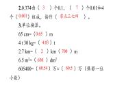 四年级下册数学期中巩固练习课件PPT