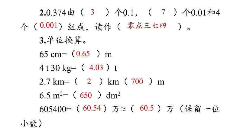 四年级下册数学期中巩固练习课件PPT03