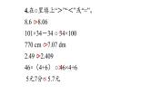 四年级下册数学期中巩固练习课件PPT