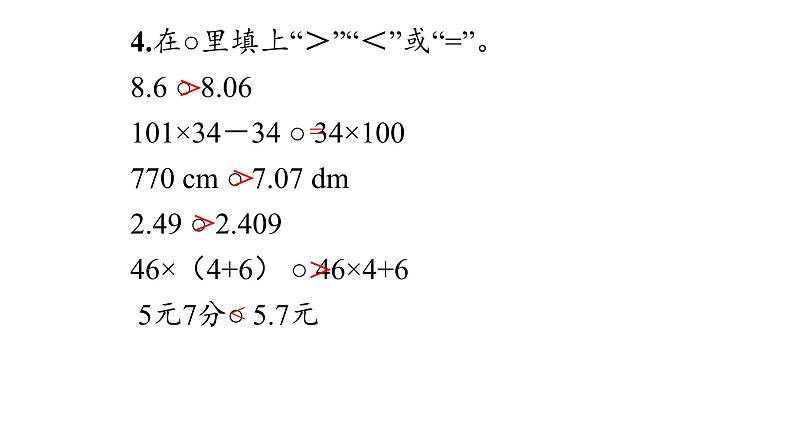 四年级下册数学期中巩固练习课件PPT04