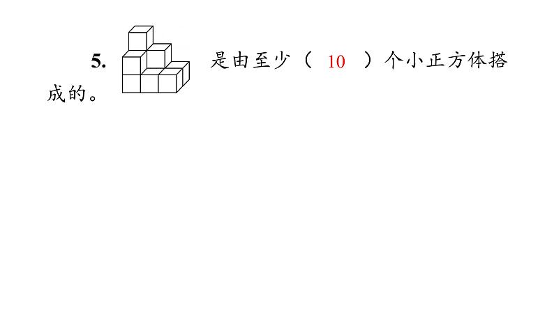 四年级下册数学期中巩固练习课件PPT05