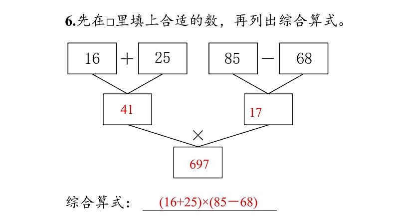 四年级下册数学期中巩固练习课件PPT07