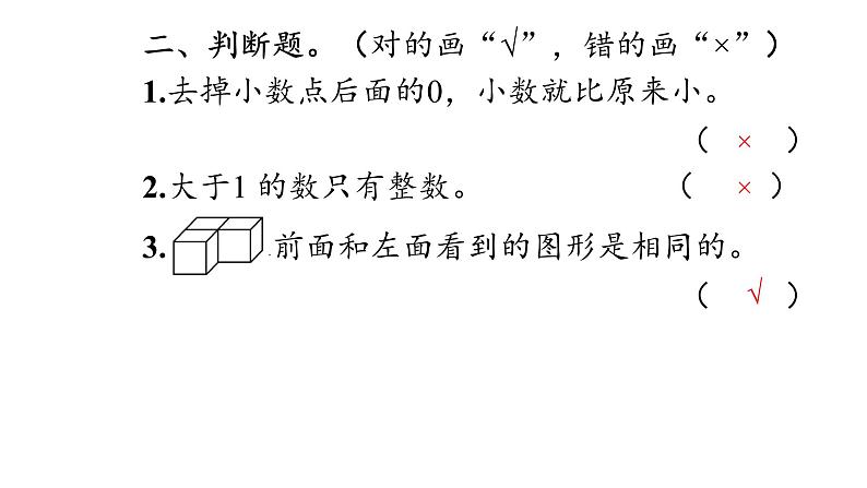 四年级下册数学期中巩固练习课件PPT08