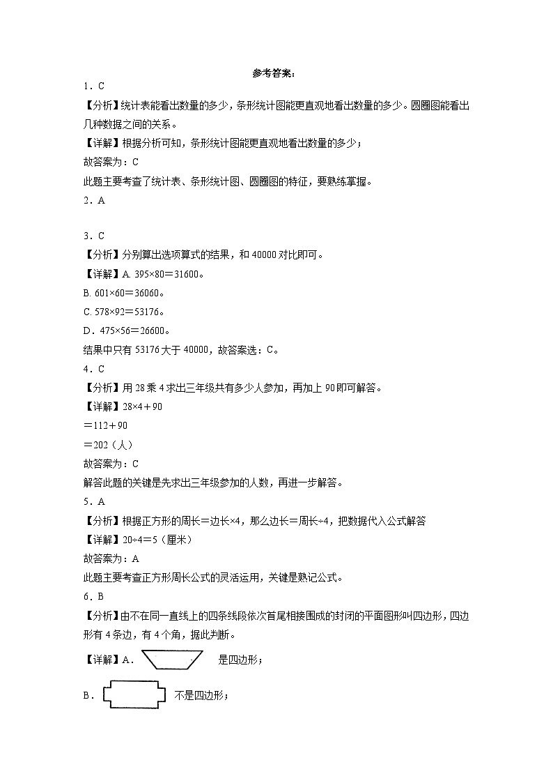（期末预测卷）期末测试冲刺卷-2022-2023学年三年级下册数学期末押题卷（沪教版）第3页